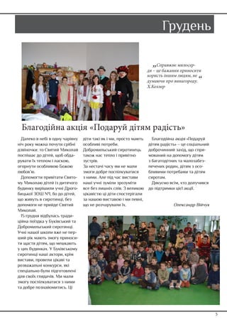 Прийде святий миколай