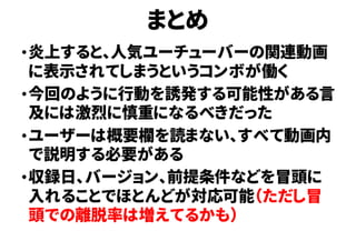 YouTubeで体験したこと