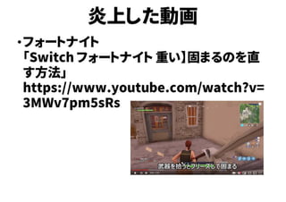 YouTubeで体験したこと