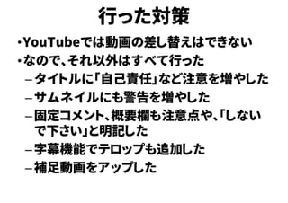 YouTubeで体験したこと