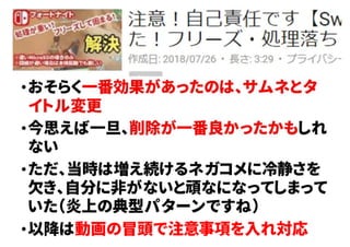 YouTubeで体験したこと