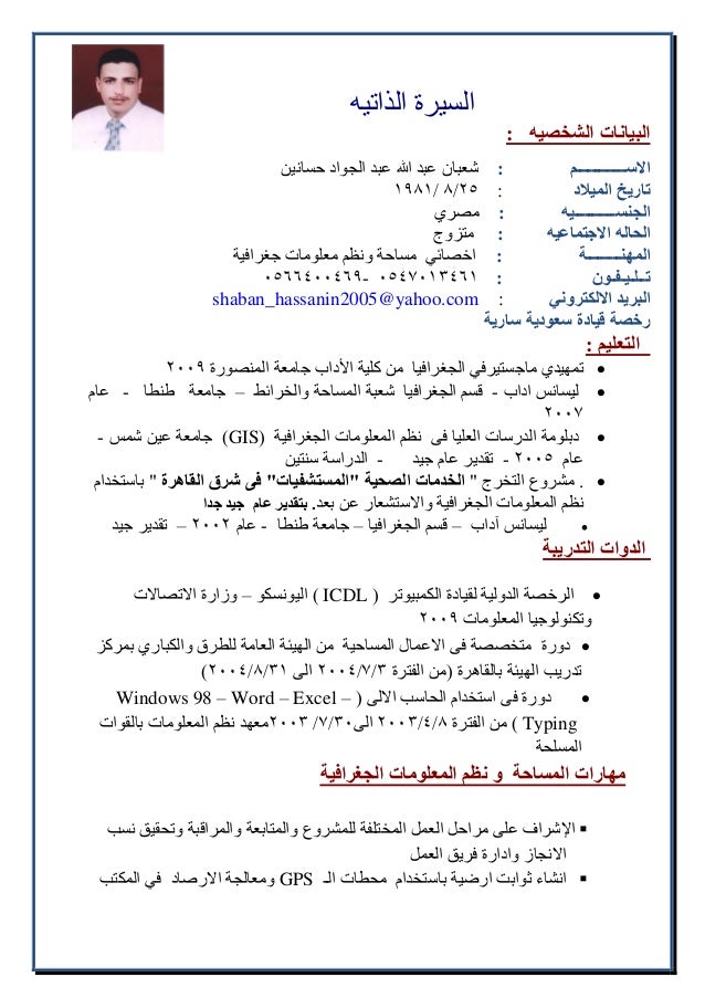 كيف اكتب Cv shaban2015 cv arbic