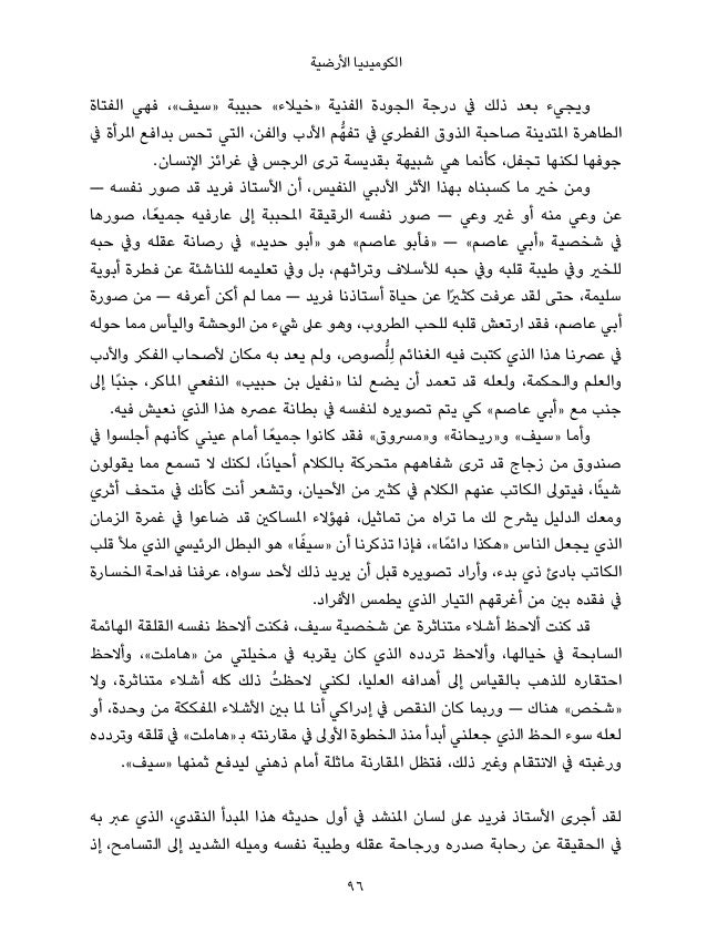 الكوميديا الأرضية زكي نجيب محمود