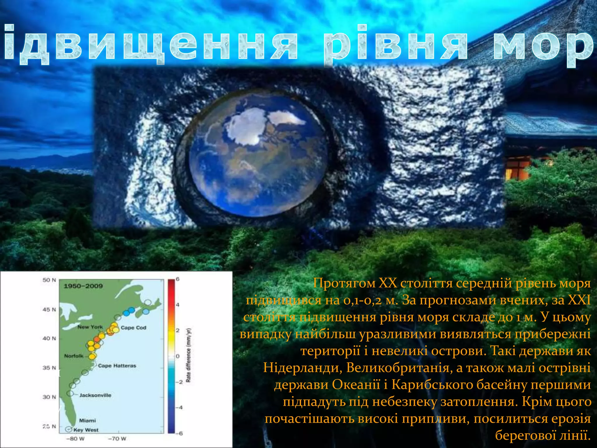 Глобальні зміни клімату. | PPT