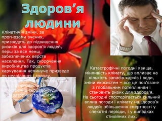 Глобальні зміни клімату. | PPT