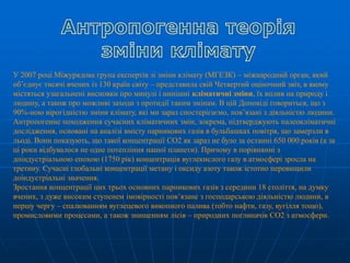 Глобальні зміни клімату. | PPT