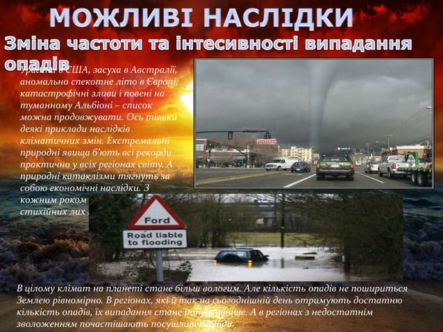 Глобальні зміни клімату. | PPT
