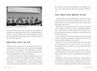 험이 전면 적용되고, 유무료 직업소개소를 통해 일하는 노동자는 배제되고 있는 것
                                                     이다. 더 이상 구시대의 법 잣대를 들어 돌봄노동자의 노동권 보호를 외면해서는 안
                                                     된다.


                                                     건강한 노동환경 조성하는 돌봄노동자 보호 법안

                                                      이번에 발의된 돌봄노동자 보호를 위한 법률개정안은 돌봄노동자의 근로기준법
                                                     적용과 사대보험 중 고용 산재보험 적용이 주요 내용이다.(상자 기사 참조) 비록 노
                                                                  ·
                                                     동권의 전면 보호가 아닌 일부 보호를 위한 적용이지만 이 법안이 통과되면 돌봄노
                                                     동에 큰 변화를 가져다 줄 것이다.

     8월 30일 돌봄서비스 노동자 법적보호를 위한 토론회 중에서                첫째, 그동안 비공식 노동에 머물러 있던 돌봄서비스가 공식노동으로 변화될 것
                                                     이다. 최근 돌봄서비스 일자리가 늘어나고 있지만 그 실태에 대해서는 정확하게 파
     최소한의 사회적 보장도 받지 못하고 있다. 특히 돌봄노동은 고용이 불안정하여 일    악되고 있지 않은 현실이다. 최근 개인적 연계를 통하기보다 알선기관(유, 무료직
     자리를 잃으면 바로 생계의 위협을 받게 되며 노동 강도가 심해 산재의 위험에 노출   업소개소)을 통해 일자리가 연계되는 것이 추세이지만 그래도 일자리 파악은 정확
     되어 있으나 어떠한 보호 장치가 없는 실정이다. 돌봄노동자에 관한 근로조건의 법    하게 이루어지지 않고 있다.
     제화, 고용보험과 산재보험 적용은 일자리를 안정시키고 건강하게 일할 수 있는 환     그러나 최소한의 법적보호가 이루어지게 되면 돌봄서비스에 대한 공식적인 통계
     경을 보장하기 위한 선결조건이다.                              및 실태조사가 함께 이루어질 수밖에 없으며, 이를 통해 돌봄서비스 영역이 비공식
                                                     영역에서 공식영역으로 인정받게 되는 계기가 될 것이다.
     현실을 외면하는 반세기가 넘은 구법                              둘째, 돌봄서비스 노동자의 노동자성을 명백하게 인정받게 되는 것이다. 돌봄서
                                                     비스 노동자도 분명히 임금을 목적으로 일하는 노동자이다. 그러나 그동안 근로기
      돌봄노동자가 엄연히 노동자이면서도 4대 보험의 울타리 밖에 처한 것은 지난      준법의 적용제외로 되어 있어, 사회적으로는 사실상 노동자성을 제대로 인정받지
     1953년에 제정된 근로기준법에 근거하고 있다. 근로기준법은 모든 노동관계법의     못하는 경향이 있었다.
     근간이 되고 있는 모법으로서 제정 당시의 시대적 상황을 고려하여 ‘가사사용인’은     금번 법률안이 개정되면 돌봄서비스 노동자도 비록 일부 적용이라 하더라도 근
     적용이 제외되었다. 4인 이하의 친족으로 구성된 사업장이 적용 제외되듯 당시의     로기준법의 적용대상이라는 사실을 명백하게 인정받게 되는 것이다. 이러한 법적
     가사사용인은 생활을 함께하는 가족의 일부라고 여겼기 때문이다.              인정은 사회적으로 돌봄서비스 노동자가 노동자성을 분명하게 인식하게 하는 계기
      그러나 반세기도 훌쩍 넘은 현재, 노동환경은 많이 변화했다. 돌봄노동이 엄연     가 될 것이다.
     히 일자리 업종으로 자리매김하고 있으며 돌봄종사자도 직업인으로 노동자임이 분       셋째, 돌봄서비스 일자리의 노동 환경이 개선될 것이다. 그간 어떠한 법적보호도
     명하다. 복지부의 바우처사업, 노동부의 사회서비스 일자리 사업 등 돌봄노동은 정    받지 못했던 돌봄서비스 영역의 일자리가 고용 산재보험이 적용됨으로써 보다 안
                                                                             ·
     부차원에서도 점차 그 영역을 확대해나가며 정부 사업 참여 노동자들은 4대보험의     심하고 일할 수 있는 노동환경으로 변화될 것이다. 한편 돌봄서비스 영역의 일자리
     보장을 받고 있다. 같은 돌봄노동을 제공하면서도, 정부 사업 참여 노동자는 4대보   는 비공식노동으로 알선업체의 불법 등이 자행되기도 했으나, 법적보호를 통해 노


20    일하는 여성                                                                               가을•여든네번째   21
 