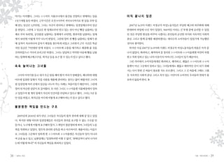 야기는 이러했다. 그녀는 ○○마트 식품코너에서 물건을 진열하고 판매하는 일을         아직 끝나지 않은
     1년 5개월 동안 하였다. 근무시간은 오전 9시부터 저녁 8시까지로 한 달을 꼬박 일
     해 받는 임금은 125만원. 그녀는 자신이 관리하고 판매하는 입점업체로부터 임금        2007년 뉴코아 이랜드 비정규직 여성노동자들은 부당한 해고와 외주화에 대해
     을 받았다. 그런데 그 임금은 한 업체로부터 받고 있는 것이 아닌 빵을 납품하는 업     반대하며 파업에 나선 적이 있었다. 500여일 이라는 긴 투쟁 끝에 승리할 수 있었
     체로 부터 50만원, 공산품을 납품하는 업체에서 45만원, 쌀과자를 납품하는 업체      던 것은 부당한 현실을 바꾸어 나겠다는 본인들의 굳건한 의지와 지속적인 사회적
     에서 30만원 이렇게 각각 나누어 받았다. 그런데 얼마 전 빵을 납품하는 업체가 판     관심 그리고 함께 문제를 해결하겠다는 대다수의 소비자들이 있었기에 가능했던
     매 실적이 저조하다며 갑자기 매장을 철수하게 되었고 그러면서 근무 시간은 똑같        것이라 생각한다.
     지만 임금은 75만원만 받게 되었다. ○○마트에 고충을 얘기하고 해결해 줄 것을        하지만 사실 2007년 뉴코아와 이랜드 비정규직 여성노동자들의 싸움은 아직 끝
     건의하였으나 기다려 보라고만 하였다. 그녀는 답답하고 막막한 마음에 빵을 납품        나지 않았다. 화려하고, 쾌적하며 잘 정리된 ○○마트와 ◇◇아울렛엔 여전히 차별
     하는 업체에 해고예고수당, 퇴직금 등을 요구 할 수 있는지 알고 싶다고 했다.        받고 착취 당하고 있는 나의 이웃이자 어머니인 그녀들이 있기 때문이다.
                                                         그런 의미에서 소비자들에게만 화려하고, 쾌적하고, 괜찮은 ○○마트와 ◇◇아
     속속 늘어나는 그녀들                                        울렛이 아닌 그곳에서 일하고 있는 그녀들에게도 괜찮고 매력적인 곳이 되기 위해
                                                        서는 다시 한번 긴 싸움이 필요할 지도 모르겠다. 그리고 그 긴 싸움에 그때도 그랬
      그녀의 이야기를 듣고 내가 무슨 말을 해야 할지 머리가 멍해졌다. 왜냐하면 대형      듯 지속적인 사회적 관심 그리고 의식 있는 시민이자 소비자인 우리들의 연대가 필
     마트에 입점한 업체가 직접 사람을 채용해 관리하는 경우는 많이 봐왔지만 그녀처        요하지 않을까 한다.
     럼 입점업체 여러 곳에서 임금을 나누어 주는 사례는 처음이었기 때문이다. 그런데
     얼마 뒤 비슷한 상담이 또 들어왔다. 또 다른 그녀도 ○○아울렛 식품매장에서 일하
     고 있었으며 몇 개의 업체가 자신의 인건비를 부담하고 있다고 했다. 그녀는 5년 동
     안 일을 하였고, 퇴직금을 어디에 어떻게 요구해야 하는지 알고 싶다고 했다.


     불분명한 책임을 만드는 구조

      2005년과 2010년 내가 만난 그녀들은 자신들의 법적 권리에 대해 잘 알고 있었
     다. 하지만 대형 마트와 입점업체들은 자신들의 권리를 요구할 수 없는 구조를 만
     들거나, 누구에게 어떻게 요구해야 할지 그 책임이 불분명하게 하여 그녀들의 노동
     력을 착취하고 있었다. 업무의 관리와 감독을 하고 아르바이트 채용이라는 이름으
     로 그녀들을 그곳에서 일하게 한 ○○마트와 ◇◇아울렛은 자신들의 일이 아니라
     며 손을 놓고 있고, 납품업체는 ‘입점하려면 어쩔 수 없다’, ‘판매실적이 낮아 나가라
     는데 어떻게 하냐?’ 며 자신들의 책임을 회피하고 있었다.



38   일하는 여성                                                                                   가을•여든네번째   39
 