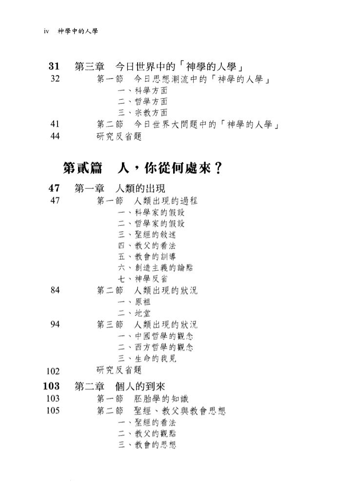 神丛84 神学中的人学 天地人合一