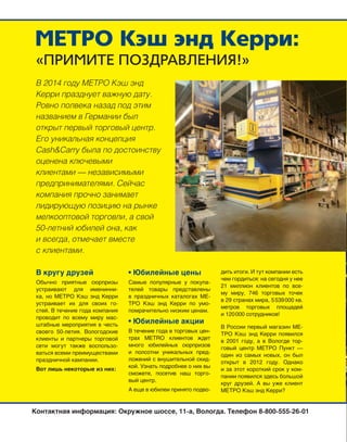 78 
ВОЛОГда — 
ВЕжЛиВый ГОРОд 
Вежливость – необходимая и обязательная 
часть нашей жизни. Сотрудники медицинского 
центра «ПрофиМед» предлагают читателям 
журнала «Рандеву» свои правила вежливости. 
Не переносить 
ВСТРЕЧи 
в последний 
момент 
Не нарушать 
личное 
пространство 
при 
ОбщЕНии 
пОмОГаТь 
ТУРиСТам 
не потеряться 
в городе 
Не занимать 
ЧУжОЕ 
мЕСТО 
в кинотеатре 
Яна 
Татаренко, 
главный врач, 
врач‑гинеколог 
Павел 
Розов, 
врач‑ 
уролог 
Елена 
Пакурар, 
исполнительный 
директор 
Наталья 
Дульдиер, 
психолог 
 