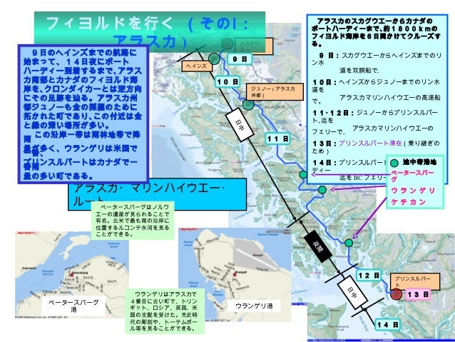 旅の設計図 84 4 2 フィヨルドを南下 アラスカ カナダ Canada Fjords Alaska By 沖原 Okiha