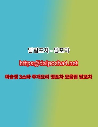 강남•달림포차【dДlP0CHД 4ㆍNET】강남오피⍔강남휴게텔✸강남스파 강남건마✸강남오피