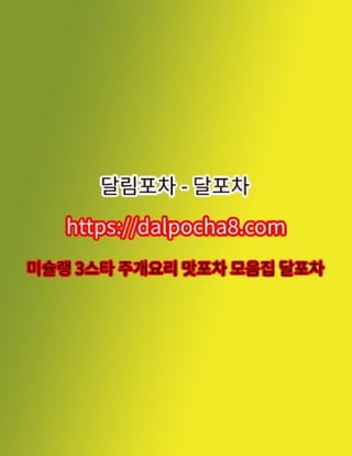 서울대오피⦑d卂lPoch卂8*컴⦒서울대건마✭달림포차 서울대휴게텔＋서울대오피≂서울대오피