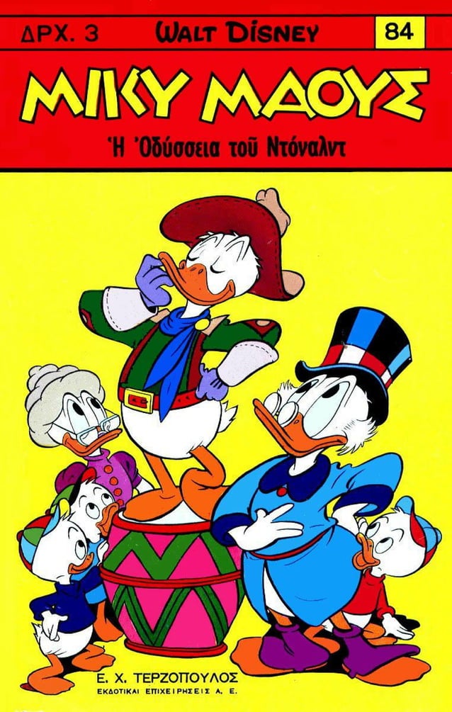 Μικυ μαους 084