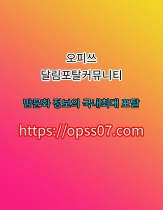 왕십리오피 ❦오피쓰【OpSS07。cØm】╱왕십리휴게텔 왕십리건마 ❦왕십리오피 ❦왕십리오피