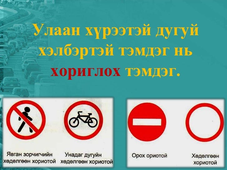 Замын хөдөлгөөний дүрэм 3-р анги