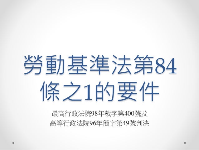 Elements Of The Labor Standards Law Article 84 Of 1