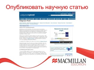 Опубликовать научную статью
 