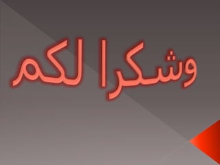 84525353 مفهوم-السياسة-النقدية-وأهدافها