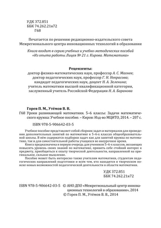 846.Уроки Развивающей Математики 5–6 Классы Задачи Математического.