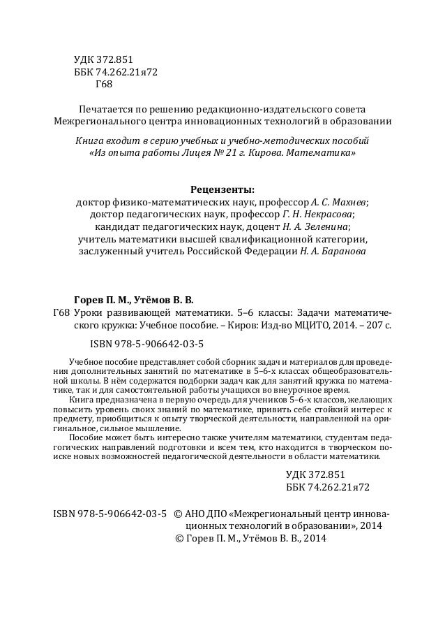 кружок по математике 5 класс