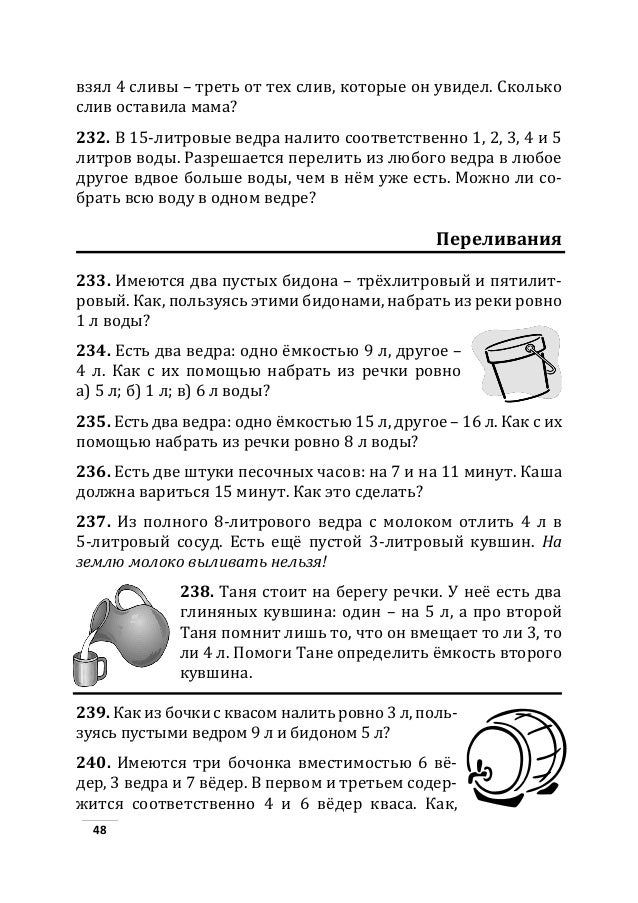 задача по математике 3 класс 5 привезли 48 кг слив
