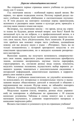 848 Русский Язык. 11кл. Рудяков, Фролова И Др-Украина, 2011 -288с.