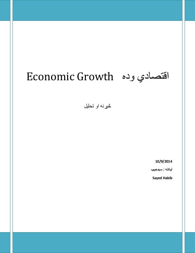 Pashto Economic Book Economic Growth