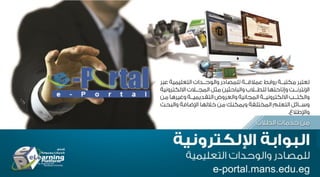 تصميم بروشور التعليم الالكتروني