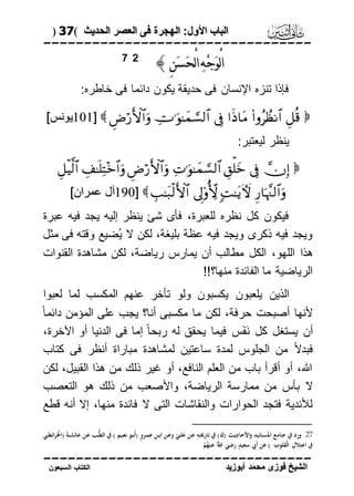 ثاني اثنين لفضيلة الشيخ / فوزى محمد أبوزيد | DOC