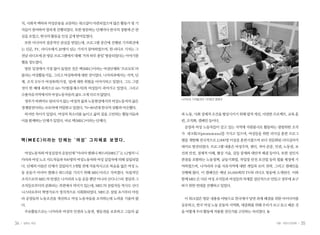 치, 사회적 맥락과 여성운동을 교류하는 워크샵이 마련되었으며 많은 활동가 및 기
     자들이 참여하여 열띠게 진행되었다. 또한 방문하는 단체마다 한국의 경험에 큰 관
     심을 보였고, 한국의 활동을 인상 깊게 받아들였다.
      또한 미디어의 집중적인 관심을 받았는데, 프로그램 중간에 진행된 기자회견에
     는 신문, TV, 라디오에서 20명이 넘는 기자가 참여하였으며, 한 라디오 기자는 그
     전날 라디오에 본 방문 프로그램에서 대해 ‘거의 하루 종일’ 방송되었다는 이야기를
     했을 정도였다.
      방문 일정에서 가장 많이 들었던 것은 맥(MEC)이라는 여성단체와 ‘프로모또’라
     불리는 여성활동가들, 그리고 여성폭력에 대한 것이었다. 니카라과에서는 지역, 단
     체, 조직 모두가 여성폭력(가정, 성)에 대한 위험을 이야기하고 있었다. 그도 그럴
     것이 한 해에 폭력으로 60~70명(통계수치)의 여성들이 죽어가고 있었다. 그리고
     수출자유지역에서의 여성노동자들의 삶도 크게 다르지 않았다.
                                                       니카라과 기자들과의 기자회견 중에서
      정부가 바뀌어도 달라지지 않는 여성의 삶과 노동현장에서의 여성노동자의 삶은
     경제발전이라는 모토하에 억압받고 있었다. 70~80년대 한국의 상황과 비슷했다.
      하지만 차이가 있었다. 여성의 목소리를 높이고 삶의 질을 고민하는 활동가들과       과 노동, 사회 경제적 조건을 향상시키기 위해 법적 개선, 다양한 프로젝트, 교육 훈
     이를 함께하는 단체가 있었다. 바로 맥(MEC)이라는 단체다.                련, 조직화, 캠페인 등이다.
                                                        공장과 여성 노동자들이 살고 있는 지역에 자원봉사로 활동하는 광범위한 조직
                                                       가 네크워크(promotoras)를 가지고 있으며, 여성들을 위한 리더십 훈련 프로그
     맥(MEC)이라는 단체는 ‘여성’ 그자체로 보였다.                      램을 개발해 전국적으로 2,000명 이상을 훈련시켰으며 보다 전문화된 리더십아카
                                                       데미로 발전되었다. 프로그램 내용은 여성주의, 젠더, 자아 존중, 인권, 노동권, 보
      여성노동자와 여성실업자 운동단체 “마리아 엘레나 꽈드라(MEC)” 는 12명의 니    건과 안전, 경제적 이해, 협상 기술, 갈등 중재와 대안적 해결 등이다. 또한 성인지
     카라과 여성 노조 지도자들과 500명의 여성노동자와 여성 실업자에 의해 설립되었      관점을 포함하는 노동정책, 균등기회법, 작업장 안전 보건법 등의 법률 제정에 기
     다. 단체의 이름은 단체가 설립되기 3개월 전에 자동차사고로 목숨을 잃은 여성 노     여하였으며, 니카라과 수출 자유지역에 대한 개입과 로비 전략, 그리고 캠페인을
     동 운동가 마리아 엘레나 콰드라를 기리기 위해 MEC이라고 지여졌다. 독립적인       진행해 왔다. 이 캠페인은 매년 10,000회의 TV와 라디오 방송에 소개된다. 이와
     조직으로의 MEC의 탄생은 니카라과 노동 운동 뿐만 아니라 산디니스타 정당과 그      함께 MEC은 다른 여성 조직들과 여성들의 의제를 집단적으로 만들고 정부에 요구
     조직들로부터의 분화라는 측면에서 의미가 있는데, MEC의 설립자들 역시도 산디       하기 위한 연대를 진행하고 있었다.
     니스타로부터 혁명가로서 정치적으로 사회화되었다. MEC은 설립 초기부터 마킬
     라 공장들의 노동조건을 개선하고 여성 노동자들을 조직하는데 노력을 기울여 왔         이 워크샵은 방문 내용을 바탕으로 한국에서 당면 과제 해결을 위한 아이디어를
     다.                                                공유하고, 한국 여성 노동 운동의 지역화, 대중화를 위해 우리가 보고 듣고 배운 것
      주요활동으로는 니카라과 여성의 인권과 노동권, 평등권을 보호하고 그들의 삶        을 어떻게 우리 활동에 적용할 것인가를 고민하는 자리였다.


34   일하는 여성                                                                                  겨울•여든다섯번째   35
 