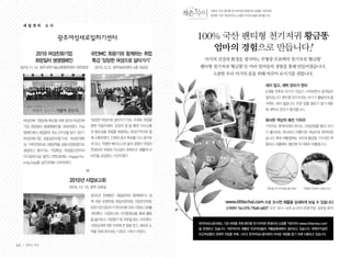 100% 국산 팬티형 천기저귀와 면생리대 쇼핑몰 ‘작은차이’
                                                                       정직한 기업 ‘작은차이’는 소중한 우리의 몸을 생각합니다!


     새 일 센 터   소 식


                     광주여성새로일하기센터                                  100% 국산 팬티형 천기저귀 황금똥
                                                                         엄마의 경험으로 만듭니다!
          2010 여성친화기업               국민MC 최광기와 함께하는 취업
          희망일터 생생캠페인                특강 ‘당당한 여성으로 살아가기’              아기의 건강과 환경을 생각하는 무형광 무표백의 천기저귀 ‘황금똥’
 2010.11.16. 광주과학기술교류협력센터 대연회장        2010.12.3. 광주NGO센터 4층 대강당   팬티형 천기저귀 ‘황금똥’은 여러 엄마들의 경험을 통해 만들어졌습니다.
                                                                        소중한 우리 아기의 몸을 위해 바꾸어 보시기를 권합니다.

                                                                                                    새지 않고, 세탁 관리가 편리
                                                                                                    6개월 전후로 아기가 뒤집기 시작하면서 움직임이
                                                                                                    많아집니다. 팬티형 천기저귀는 아기가 활발하게 움
                                                                                                    직여도 새지 않습니다. 또한 접을 필요가 없기 때문
                                                                                                    에 세탁과 관리가 용이합니다.

     여성친화 기업문화 확산을 위해 2010 여성친화     ‘당당한 여성으로 살아가기’라는 주제로 취업을                                       화사한 색상의 패션 기저귀
     기업 희망일터 생생캠페인을 개최하였다. 이날       향한 마음자세와 ‘긍정의 말’을 통한 의사소통                                       기저귀는 흰색이여야 한다는 고정관념을 탈피, 아기
     캠페인에서 새일본부 개소 2주년을 맞아 ‘2011    의 중요성을 취업을 희망하는 여성구직자와 함                                        가 좋아하는 화사하고 아름다운 색상으로 제작되었
     여성친화기업 공동실천사업’으로 여성인재육         께 소통하였다. 인생의 꿈과 목표를 다시 생각하                                      습니다. 특히 여름철에는 셔츠와 황금똥 기저귀만 착
     성, 가족친화프로그램정착을 공동사업방향으로        게 되고, 적절한 에피소드와 삶의 경험이 적절히                                      용하고 외출해도 될만큼 아기에게 어울립니다.
     설정하고 찾아가는 기업특강, 여성중간관리자        연결되어 위축된 자신감이 회복되고 생활의 비
     리더쉽워크샵, 왕언니 멘토링제도, Happy Fa-   타민을 공급받는 시간이였다.
     mily Day를 실천과제로 선포하였다.



                         2010년 사업보고회
                         2010. 12. 15. 본부 교육실                                                        팬티용 천기저귀용 흡수패드   무형광 무표백 소창손수건

                                    2010년 한해동안 새일본부와 함께해주신 정
                                    책 자문 운영위원, 취업지원위원, 기업추진위원,
                                     · ·                                       www.littlechai.com 으로 오시면 제품을 상세하게 보실 수 있습니다
                                    유관기관 담당자가 한자리에 모여 사업보고회를                   고객센터 Tel.070-7568-6827 오전 10시~오후 6시까지 운영(주말·공휴일 휴무)
                                    개최했다. 사업보고와 사진동영상을 통해 활동
                                    을 돌아보고 사업평가 및 자문을 듣는 자리였다.
                                                                  한국여성노동자회는 기금 마련을 위해 팬티형 천기저귀와 면생리대 쇼핑몰 ‘작은차이 www.littlechai.com’
                                    사업성과에 대한 치하에 큰 힘을 얻고, 새로운 도
                                                                  을 운영하고 있습니다. 작은차이의 제품은 빈곤여성들의 자활공동체에서 생산되고 있습니다. 판매수익금은
                                    약을 위해 준비하는 다짐의 기회가 되었다.
                                                                  빈곤여성들의 경제적 자립을 위해, 그리고 한국여성노동자회의 어려운 재정을 돕기 위해 사용되고 있습니다.


64    일하는 여성
 