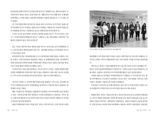 민자관리를 통해 국민국가 논리를 어떤 방식으로 강화하는지도 깨닫게 되었다. 신
     자유주의의 새로운 면모도 알게 되었으며, ‘생활’정치가 아닌 생활‘정치’가 활성화
     되어야함도 느끼게 되었다. 일본에서 한류붐이 어떻게 작동하는지 그 시스템도 알
     수 있었다.
      일 가정 양립에 대한 접근방식은 새로운 만큼 고민거리도 안겨주었다. 돌봄노동
       ·
     의 외주화와 우리가 주장하는 돌봄노동의 사회화는 어떻게 다른 것일까? 돌봄노동
     의 사회화를 한국여노 사업에서는 앞으로 여떻게 발전시켜야 할까? 등.
      고민은 우리의 실천 속에서 숙성되고 발전할 것임을 믿는다. 우리가 외치는 구호
     가 그 숙성의 발효제 역할을 할 것이다. “나빠지는 고용, 대안경제로 극복하자!” “생
     활정치 실현하여 총선 대선 승리하자!”
                ·


      쉬는 시간은 광주여노에서 제공한 귤을 먹으며, 전국여성노조의 투쟁양말을 사
     고, 경주여노에서 제작한 EM과 천연 비누, 세안제를 살펴보는 사이에 훌쩍 지나가      19차 정기총회 사전 행사 중 한자리에 모인 20대 활동가들

     고 다음 일정도 강의!
      참여연대 박근용 시민참여팀장을 모시고 참여연대의 회원사업을 소개받는 시간          원과 활동가 모두 합쳐 3명이 무대로 나섰다. 바쁜 일정으로 미처 준비 못했다는 진
     을 가졌다. 낙천낙선운동과 촛불집회, 박원순 전 집행위원장의 탄압, 참여연대가        심어린 고백을 시작으로 활동하면서 생긴 가슴 따듯한 사건을 즉석에서 발표하였
     유엔 안전보장이사회에 천안함 사태에 관한 서한을 보내고 검찰조사를 받을 때 등        다.
     이슈가 있을 때마다 회원은 증가했다고 한다.                            경주여노는 한부모 사업을 활발하게 하고 있는데 도움의 손길이 절실했던 어느
      조직방식이나 언론노출도면에서는 여노와 차이가 나지만, 가입한 회원에 대한          한부모 여성가장에게 회원한분이 자발적으로 그에게 도움을 손길을 내밀었다는 내
     다양한 회원행사와 부족하지만 멈추지 않는 회원과의 소통노력은 여노와 비슷했          용이였다. 진솔하고 감동적인 이야기에 함께한 활동가 깊은 감동을 받았다.
     다. 역시 조직이 잘 되려면 공이 들어야 한다는 것을 다시 한번 깨닫는다.           다양한 내용으로 즐거웠던 지역매력 뽐내기가 진행되고 드디어 평가의 시간. 올
                                                        해 지역 뽐내기는 두군데가 수상하였다. 하나는 대구 수원 연합팀, 또하나는 전북
                                                                                    ·
      저녁식사 후에는 두 강의에 대한 벌집토론을 진행하고 “우리 여노 3대 매력 찾       이였다. 내년에는 서울여노의 수상을 다짐해본다.
     기”란 주제하에 2010년의 지역별 활동을 들여다보고 이를 5분 정도로 발표하는 경      토요일밤 ‘시크릿가든’을 단체시청하려는 꿈은 깊은 산 속에 위치한 수련원 구조
     연대회 시간을 가졌다.                                       상 어려웠지만 지역별 비밀스런 이야기꽃은 밤늦도록 계속 되었다.
      해를 거듭할수록 지역 발표는 내용면이나 표현하는 아이디어면에서 날로 발전하
     고 있다. 사전에 준비를 해서 탄탄하고 신선한 표현방법으로 발표하는 지부도 있         둘째날 총회. 전년도 사업보고와 평가, 결산보고와 승인 등이 순조롭게 진행되었
     고, 바쁜 일정 때문에 미처 준비하지 못한 지부는 특유의 재치와 기발함으로 즉석에      다. 이어서 대망의 임원선출. 또한번 출사표를 던진 정문자 대표님을 도울 상근부
     서 퍼포먼스를 짜내 발표한다.                                   대표로 임윤옥 한국여노 정책실장이 선출되었다. 임윤옥 부대표의 건승을 빌어본
      올해 지역발표에서 특히 주목을 받은 지부는 경주지부이다. 신생 지부라서 대의        다. 또한 감사로는 최성호 변호사와 황현숙 서울여노 회장이 선출되었다. 임원진을


10   일하는 여성                                                                                   겨울•여든다섯번째   11
 