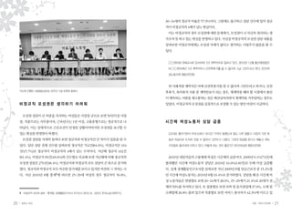 30~34세의 정규직 비율은 57.9%이다. 그럼에도 불구하고 상담 건수에 있어 정규
                                                                    직이 비정규직의 4배가 넘는 현실이다.
                                                                     이는 비정규직의 경우 모성권에 대한 문제제기, 모성권이 나 자신의 권리라는 생
                                                                    각조차 못 하고 있는 현실을 반영하고 있다. 사실상 비정규직의 모성권 상담 내용을
                                                                    살펴보면 비정규직에게는 모성권 자체가 없다고 생각하는 사업주가 많음을 볼 수
                                                                    있다.


                                                                     ◯◯센터에 대체교사로 입사하여 1년 계약직으로 일하고 있다. 2010년 12월 출산예정일인
                                                                     데 ◯◯센터에선 1년 계약직이니 산전후휴가를 쓸 수 없다며 그냥 그만두라고 한다. (안산여
                                                                     성노동자회 평등의전화)


                                                                     위 사례처럼 계약직은 아예 산전후휴가를 쓸 수 없다며 그만두라고 하거나, 산전
     지난해 진행한 고용평등상담실 10주년 기념 토론회 중에서                                후휴가, 육아휴직 사용 중 계약만료가 되는 경우, 재계약을 해야 할 시점에서 출산
                                                                    이 예측되는 사람을 재고용하는 것은 예산낭비라면서 재계약을 거부당하는 경우도
     비정규직 모성권은 생각하기 어려워                                             있었다. 비정규직의 모성권을 실질적으로 보장할 수 있는 방안 마련이 시급하다.


      모성권 상담이 큰 비중을 차지하는 여성들은 사업장 규모로 보면 50인이상 사업
     장, 직종으로는 사무종사자, 근속년수는 1년 이상, 고용유형으로는 정규직으로 나                   시간제 여성노동자 상담 급증
     타났다. 이는 상대적으로 근로조건이 안정된 상황이어야지만 모성권을 요구할 수
     있는 현실을 반영한다 하겠다.                                                2교대로 돌아가면서 주유소에서 10시간 가까이 일했는데 일도 너무 힘들고 사장의 거친 욕
      모성권 상담을 자세히 들여다 보면 정규직과 비정규직간 큰 차이가 있음을 알 수                    설과 의심으로 도저히 견딜 수 없어서 그만두고 나왔다. 그런데 임금을 준다고 해놓고 계속
     있다. 일단 상담 전체 건수를 살펴보면 정규직은 702건(84.0%), 비정규직은 164               거짓말로 둘러대며 미루고 있다. 어떻게 하는 것이 좋은지? (부산여성회 평등의전화)
     건(15.7%)로 정규직이 비정규직의 4배가 넘는 수치이다. 지난해 정규직 432건
     (81.4%), 비정규직 99건(18.6%)와 건수별로 비교해 보면 지난해에 비해 정규직의              2010년 내담자들의 고용형태 특징은 시간제의 급증이다. 2009년 9.1%(73건)에
     모성권 상담은 270건(38.4%), 비정규직과 비정규직 모두 상담이 큰 폭으로 증가하               불과했던 시간제 여성노동자 상담은 2010년 16.0%(149건)로 두배 이상 급증했
     였다. 정규직과 비정규직 모두 비슷한 증가세를 보이고 있지만 여전히 그 격차는 크                  다. 실제 경제활동인구조사를 살펴보면 지난 2009년 8월 임금근로자 중 15.2%였
     다. 지난 2010년 8월 통계1에 따르면 25~29세 여성의 경우 정규직이 56.8%,              던 시간제 여성노동자는 2010년 8월 16.4%로 증가하였다. 상담을 해 온 시간제 여
                                                                    성 노동자들은 연령별로 보면 20~24세가 28.6%, 25~29세가 21.4%로 20대가 전
                                                                    체의 50%를 차지하고 있다. 또 업종별로 보면 숙박 및 음식점업에 37.0%, 도매 및
     1	 비정규직 규모와 실태 - 통계청, 경제활동인구조사 부가조사 2010. 8-, 김유선, 한국노동사회연구소   소매업에 26.8% 몰려 있으며 직종별로 보면 서비스 종사자가 42.3%에 이르고 있


20    일하는 여성                                                                                                  겨울•여든다섯번째    21
 