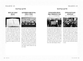 42 일하는 여성 43겨울•여든다섯번째
한국여성노동자회
여 성 노 동 자 회 소 식
지난 2009년 행정안전부의 촛불단체 지원금 끊
기의 일환으로 진행된 본회에 대한 일방적 지원
금 중단에 대해 행정소송을 제기한 바 있다.
2010년 초 그 사건에 대한 1심 판결이 원고패
소로 나면서 본회는 항소를 했다. 그리하여 지난
7월 고법에서, 11월 대법에서 승소하였다. 본
건은 운동적인 측면에서 보면 폭압적인 정부의
시민단체 죽이기에 대응하기 위한 활동의 일환
으로 현 상황에서 다른 시민사회단체들이 정부
지원금을 받는데 큰 영향을 끼칠 것으로 보여진
다.
지난 12월 21일 진행된 ‘삼성 직업병 문제 해결
을 촉구하는 선언’ 기자회견에 시민사회, 의료
계, 법조계, 학계 등 각계 인사들이 참석하였다.
지난 2007년 삼성전자 기흥공장 반도체공정 노
동자 황유미씨가 백혈병으로 세상을 떠난 것을
시작으로 촉발된 삼성의 직업병 논란은 삼성측
의 모르쇠와 정부의 외면으로 피해자가 계속 속
출되고 있는 상황이다. 이번 기자회견에서는 백
혈병 등으로 사망한 삼성 직원들에 대해 직업병
을 인정할 것과 대책 마련을 촉구하는 선언을 발
표했다. 이날 기자회견은 시민사회단체연대회
의, 국제민주연대, ‘반도체노동자의 건강과 인권
지킴이 반올림’, 참여연대, 환경정의 등이 공동
으로 주최했다.
행안부 상대 소송에서
대법 승소
2010.11.11.
한국여성노동자회
지난 1월 12일 열린 한국여성단체연합 제 25차
정기총회에서 본회가 특별상 ‘맞짱본때상’을 수
상했다. 행정안전부의 일방적 지원금 중단에 대
해 행정소송을 진행해 승소판결을 끌어내기까
지의 지난한 과정에 대해 격려와 지지의 뜻을 담
은 특별상을 수여한 것이다. 한국여성단체연합
소속 전국 6개 지부 27개 회원단체로부터 모인
대의원 1백여명이 지켜보는 자리에서 특별상
‘맞짱본때상’을 수여받게 되어 더욱 의미가 있
었다. 여성부와 행정소송을 진행한 한국여성의
전화도 본회와 더불어 특별상을 수여받았다.
1월 18일 매서운 칼바람이 뼛속을 파고드는 영
하의 날씨에도 아랑곳하지 않고 전국의 학교비
정규직들이 교과부앞에 모여 계약해지 철회, 무
기계약회피근절, 명절상여금쟁취, 차별철폐를
외쳤다. 이날 결의대회는 그동안 학교비정규직
문제를 끊임없이 이슈화시키며 앞장서 투쟁해
온 전국여성노동조합과 전국학교비정규직노동
조합추진위원회 공동주최로 열렸다. 이번 집회
는 본회 수도권 지역여노 활동가들도 함께 하여
학교비정규직 투쟁의 승리를 결의하며 힘을 돋
아 주었다.
한국여성단체연합 회원단체
특별상 ‘맞짱본때상’을 수상해
2011.1.12. 한국여성정책개발원
전국학교비정규직노동자
결의대회 열다
2011.1.18. 교육과학기술부 앞
여 성 노 동 자 회 소 식
삼성직업병문제 해결을 촉구하는
사회인사 기자회견
2010.12.21. 프레스센터
 