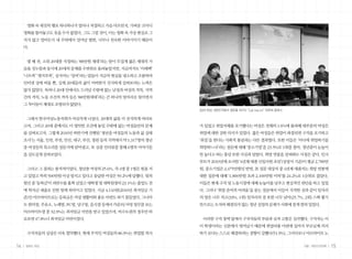 14 일하는 여성 15겨울•여든다섯번째
영화 속 세진의 행보 하나하나가 얼마나 처절하고 가슴 아프던지, 가벼운 코미디
영화를틀어놓고도웃을수가없었다.그도그럴것이,이는영화속가상현실로그
치지 않고 얼마든지 내 주위에서 일어날 법한, 너무나 친숙한 이야기이기 때문이
다.
몇 해 전, 소위 20대를 지칭하는 ‘88만원 세대’라는 말이 무겁게 젊은 세대의 가
슴을짓누름과동시에20대의문제를수면위로올려놓았지만,지금까지도‘이태백’
‘니트족’ ‘캥거루족’, 심지어는 ‘잉여’라는 말들이 지금의 현실을 냉소하고 조롱하며
인터넷 상에 떠돌 뿐, 실제 20대들의 삶이 어떠한지 진지하게 살펴보려는 노력은
많지 않았다. 특히나 20대 안에서도 드러날 수밖에 없는 남성과 여성의 격차, 지역
간의 격차, 노동 조건의 격차 등은 ‘88만원세대’라는 큰 하나의 덩어리로 묶이면서
그차이들이제대로조명되지않았다.
그래서 한국여성노동자회가 야심차게 나섰다. 20대의 삶을 더 진지하게 바라보
고자, 그리고 20대 중에서도 더 열악한 조건에 놓일 수밖에 없는 여성들만의 문제
를 살펴보고자. 그렇게 2010년 하반기에 진행된 ‘청년층 여성들의 노동과 삶 실태
조사’는서울,인천,부천,안산,대구,부산,창원등의지역에서약1,317명의청년
층 여성들의 목소리를 설문지에 담아냈고, 또 심층 인터뷰를 통해 6명의 이야기들
을심도깊게살펴보았다.
그리고그결과는충격적이었다.청년층여성의 25.6%,즉4명중1명은빚을지
고있었고특히500만원이상빚지고있다고응답한여성은59.2%에달했다.빚의
원인중‘등록금’이과반수를훌쩍넘었고대학생및대학원생의23.1%는졸업도전
에 학자금 대출로 인한 빚에 허덕이고 있었다. 시급 4,110원(2010년 최저임금 기
준)인아르바이트로는등록금은커녕생활비와용돈마련도하기힘들었다.그나마
도편의점,주유소,노래방,PC방,당구장,음식점등에서카운터/서빙업무를보는
아르바이트생 중 32.9%는 최저임금 미만을 받고 있었으며, 비수도권의 경우만 따
로보면47.8%나최저임금미만이었다.
구직자들의 실상은 더욱 열악했다. 현재 무직인 여성들의 86.9%는 취업할 의사
가 있었고 취업자체를 포기했다는 여성은 전체의 1.6%에 불과해 대부분의 여성은
취업에 대한 강한 의지가 있었다. 젊은 여성들은 취업이 좌절되면 구직을 포기하고
‘취집’을 한다는 사회적 통념과는 다른 결과였다. 또한 이들은 ‘어디에 취업하기를
희망하느냐’라는 질문에 대해 ‘중소기업’을 23.5%로 1위를 꼽아, 청년층이 눈높이
만 높다고 하는 통념 또한 사실과 달랐다. 희망 연봉을 살펴봐도 사정은 같다. 인크
루트가2010년에조사한‘4년제대졸신입사원초임’(상장사기준)이평균2,789만
원, 중소기업은 2,475만원인 반면, 본 설문 대상자 중 4년제 대졸자는 희망 연봉에
대한 질문에 대해 ‘1,800만원 초과 2,100만원 이하’를 24.2%로 1순위로 꼽았다.
이들은 현재 구직 및 노동시장에 대해 눈높이를 낮추고 현실적인 판단을 하고 있었
다. 그러나 ‘취업 준비의 어려움’을 묻는 질문에서 이들이 지적한 것과 같이 일자리
의 양은 너무 적고(33%, 1위) 일자리의 질 또한 너무 낮아(25.7%, 2위) 스펙 쌓기
만으로는도저히해결되지않는청년실업의문제가사회에짙게깔려있었다.
이러한 구직 장벽 앞에서 구직자들의 부담과 심적 고통은 심각했다. 구직자는 이
미 학생이라는 신분에서 벗어났기 때문에 취업비용 마련에 있어서 부모님께 의지
하기보다는스스로해결하려는경향이강했다(51.9%).그러다보니아르바이트노
20대 여성, 대한민국에서 생존을 외치다 “Let me in!” 토론회 중에서
 