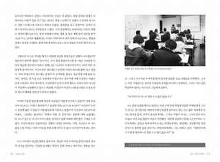 16 일하는 여성 17겨울•여든다섯번째
동시간은 학생보다 길었고, 아르바이트 수입도 더 많았다. 취업 준비와 생계비 마
련이라는 이중의 짐을 지고 있는 것이다. 취업 스트레스도 심해서 구직자의 49.1%
는 강한 스트레스에 시달리고 있었고 우울증, 불면증을 겪고 있었으며, 심지어 전
체구직자의2.8%는자살충동을느꼈다.구직과정에서는여성이라는이유로차별
도 겪어야 했다(23.1%). 면접 과정에서 연애, 결혼 및 출산 계획 등의 질문을 받거
나(40.7%), 남자만 채용한다는 이유로 이력서조차 내지 못하거나(23.9%), 면접과
정에서남성을우대하는분위기를형성하는(23%)등의일들은여전히벌어지고있
었다.
그렇다면 이 모든 역경을 헤치고 취업에 성공한 취업자들은 상황이 나아졌을까?
결론부터 말하면 대답은 ‘NO’이다. 조사 결과 취업자의 2명 중 1명은 150만원 미
만의 월급을 받으면서 일하고 있었는데, 이나마도 비정규직이거나, 30인 미만 사
업장에 종사하거나, 비수도권인 경우에는 150만원 미만이 60%를 훌쩍 넘고 있었
다. 특히 비정규직의 경우에는 문제가 더 심각한데, 월급도 정규직에 비해 물론 낮
지만, 상여금, 휴가 등 모든 부분에서 비정규직이 정규직에 비해 보장받는 비율이
낮게나타났다.특히육아휴직,산전후휴가등의모성권제도는비정규직의11%만
이직장에서보장해주고있다고대답해,비정규직여성의10명중9명은모성권관
련제도의혜택을전혀받지못하고있었다.
이러한우울한현실에대해청년층여성들은어떻게인식하고있을까?전체응답
자의 60.2%는 ‘미래가 불안하다’고 응답한 반면, 단지 28.4%만이 ‘자신감이 든다’
고 응답해 많은 여성들이 미래 불안감에 시달리고 있었으며 자신감과 자존감이 떨
어졌다. 그럼에도 불구하고 ‘미래가 어떨 것 같냐’라는 질문에 대해 놀랍게도
91.5%가 앞으로 더 나아지거나 밝을 것이라고 답해 미래에 대한 밝은 기대를 드러
냈다. 지금의 현실은 우울하지만, 상황이 나아질 것이라는 기대, 지금보다 더 나은
삶을누릴거라는기대가이들을좌절속에머무르지않고다시일어서게하는것이
다.
다시 서두에서 언급한 영화로 돌아가자. 세진은 여러 우여곡절 끝에 마침내 자신
의 진가를 알아주는 기업에 입사했고 열심히 일해 ‘최연소 대리’라는 명함을 얻는
다. 그리고 자기처럼 우여곡절 끝에 입사에 성공한 신입 사원들을 마주한다. 그녀
는 부푼 기대감으로 상기된 신입들의 표정을 하나하나 살펴본다. 그리고 지난 날을
회상하며떨리는목소리로그들에게말한다.
“여기까지오시느라정말수고많으셨습니다.”
나는끝내눈물을흘리고말았다.오랜고생끝에취업에성공한후배들에게그녀
가 던지는 말이었지만, 대한민국에서 힘겹게 살아내고 있는 모든 젊은 세대에게 던
지는말처럼들려,자막이올라간후에도,그후로며칠이지나도,그녀의말이떠나
지않고머리속을맴돌아마음이먹먹했다.취업에성공하기위해고군분투하는구
직자에게도, 등록금 빚에 허덕이고 있는 학생들에게도, 취업에는 성공했지만 비정
규직으로 불안한 삶을 살아가는 취업자들에게도, 나는 말하고 싶다. “대한민국에
서이렇게생존하느라정말수고많으셨습니다.”
✽ 본 원고는 페미니스트 웹진 IF에 중복게재 되었습니다.
‘유쾌한 만남, 짜릿한 변화’ 중 조한혜정 교수의 공개강좌 중에서
 