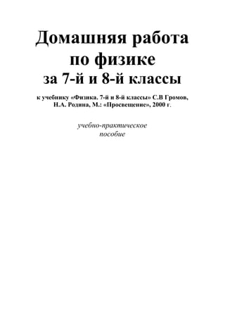 Гдз по биологии 8 класс колёсов учебник 2015