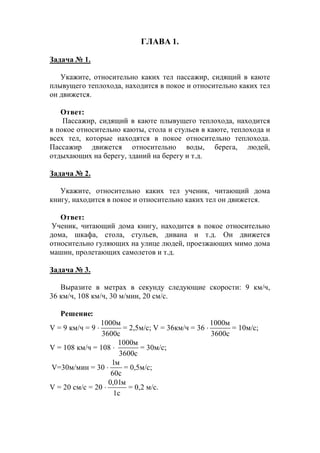 85 1 Гдз. Физика. Учеб Для 8кл-Громов, Родина_2000 -83с | PDF