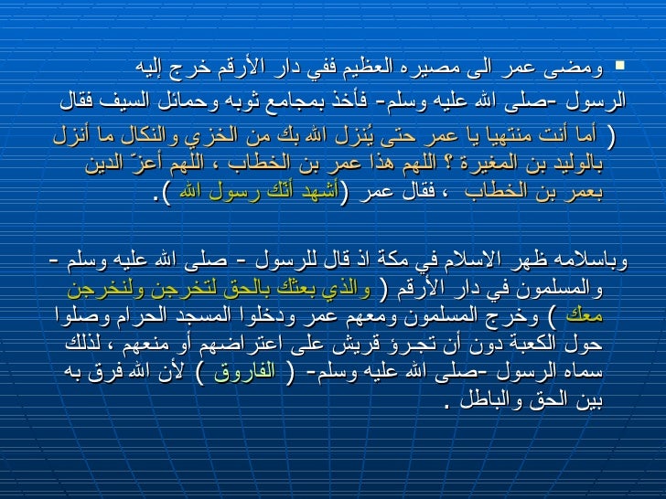 بحث عن عمر بن الخطاب Doc