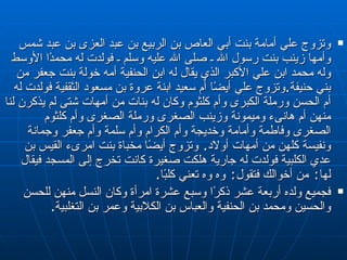 وتزوج علي أمامة بنت أبي العاص بن الربيع بن عبد العزى بن عبد شمس وأمها زينب بنت رسول الله ـ صلى الله عليه وسلم ـ فولدت له محمدًا الأوسط وله محمد ابن علي الأكبر الذي يقال له ابن الحنفية أمه خولة بنت جعفر من بني حنيفة‏ .‏ وتزوج علي أيضًا أم سعيد ابنة عروة بن مسعود الثقفية فولدت له أم الحسن ورملة الكبرى وأم كلثوم وكان له بنات من أمهات شتى لم يذكرن لنا منهن أم هانىء وميمونة وزينب الصغرى ورملة الصغرى وأم كلثوم الصغرى وفاطمة وأمامة وخديجة وأم الكرام وأم سلمة وأم جعفر وجمانة ونفيسة كلهن من أمهات أولاد‏ .‏  وتزوج أيضًا مخباة بنت امرىء القيس بن عدي الكلبية فولدت له جارية هلكت صغيرة كانت تخرج إلى المسجد فيقال لها‏ :‏  من أخوالك فتقول‏ :‏  وه وه تعني كلبًا‏ .‏  فجميع ولده أربعة عشر ذكرًا وسبع عشرة امرأة وكان النسل منهن للحسن والحسين ومحمد بن الحنفية والعباس بن الكلابية وعمر بن التغلبية‏ .‏   