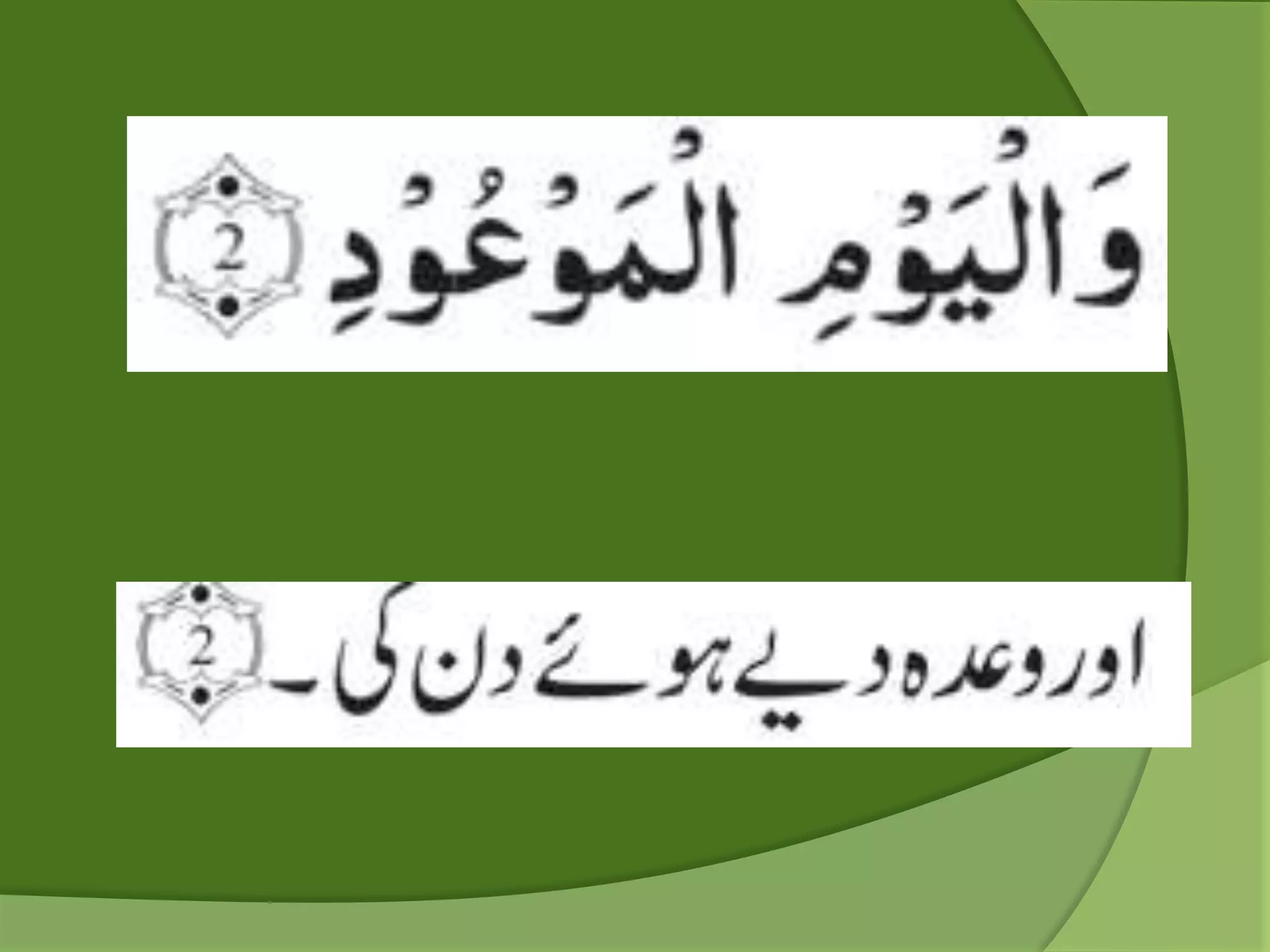 85 surah AL BUROJ.ppt