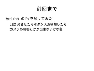 グリモンが有った AndroidOrArduino for Greasemonkey http://userscripts.org/scripts/show/47613 スクリプトの説明 