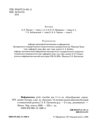 Учебник по информатике 7 класс заборовский
