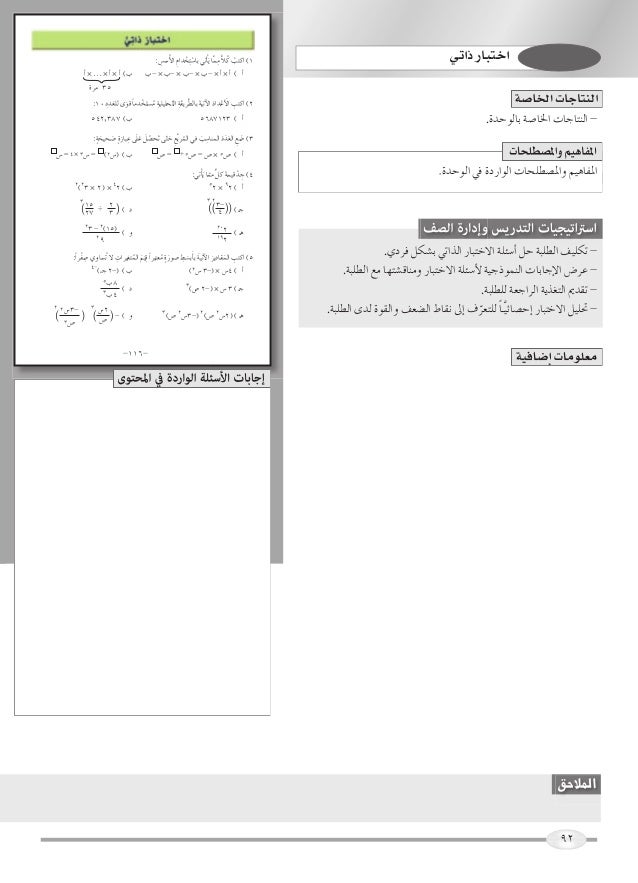رياضيات سابع دليل المعلم