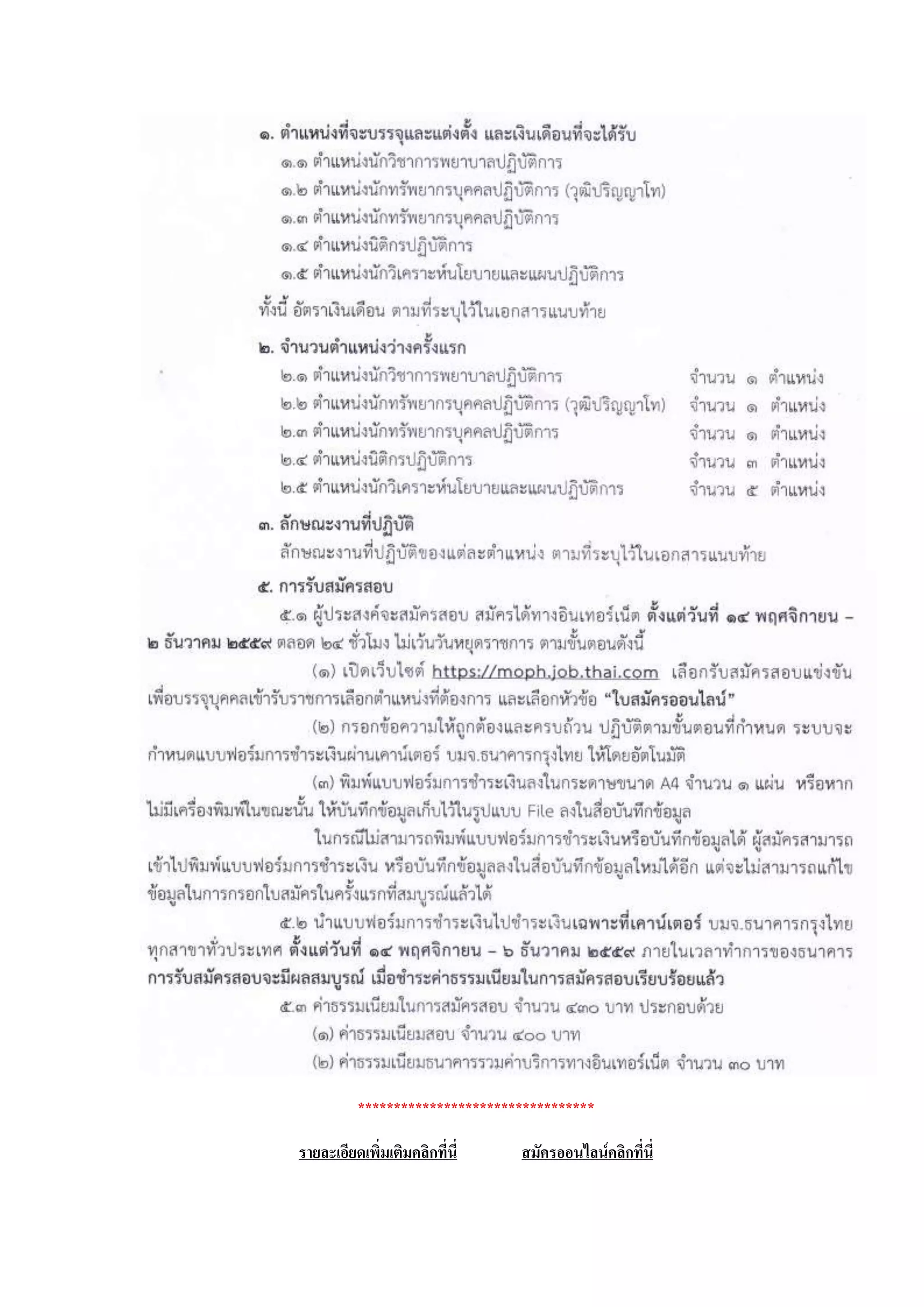 *********************************
รายละเอียดเพิ่มเติมคลิกที่นี่ สมัครออนไลน์คลิกที่นี่
 
