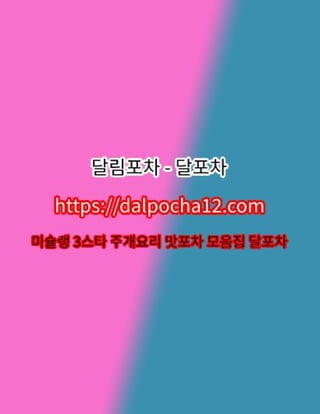【경주오피】〔DALP0CHA12.컴〕경주마사지ꕶ경주건마?