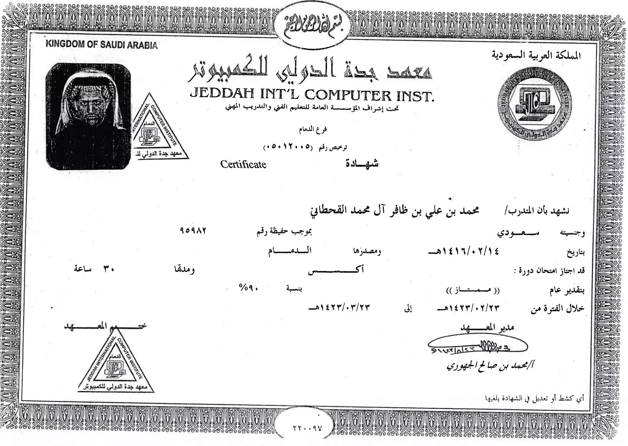 ,$d -*JpMlX" &ua
,.IEDDrF[ INT'I, COMtrUTDB. XNST.
qi6lt ?jJ'JtJ (#Jt CJ.:IJ r4tatt L, -Jlt jtr:4,- a
,r,.Jr(-p
lrOrttrrg; $o+t
Cefttftc,ate 6 L+"i
"-.--z
irl-, t r
qolAY
G.r"-l
gG*.6Jt J# JT jb U ole Cl ,*s /+.,dr u!.16r
rPr
ib+. +q-f. g)j-*t a+*1
pt-.,'-Jl La's;,';.l'
-ot
f t 1/. Y/t f Grt+
,4i '
61jr rJt*:el jLrl J^6
o/o1, i=..*r (( jr . o . )) lb ,l,f&
acYr/.r/vr Jt --artyr/.y/yr i/a;ijl J)1,
tu_s3nJr &-Ct dJ*lr
gt$ttb;,t r",r/t
[9J_;rte rJl +
"i,J--
,l ltS ,sl