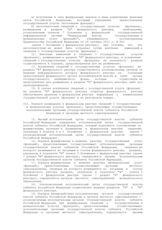 Постановление Правительства РФ от 24 октября 2011 г. N 861 (про федеральные системы и госуслуги)